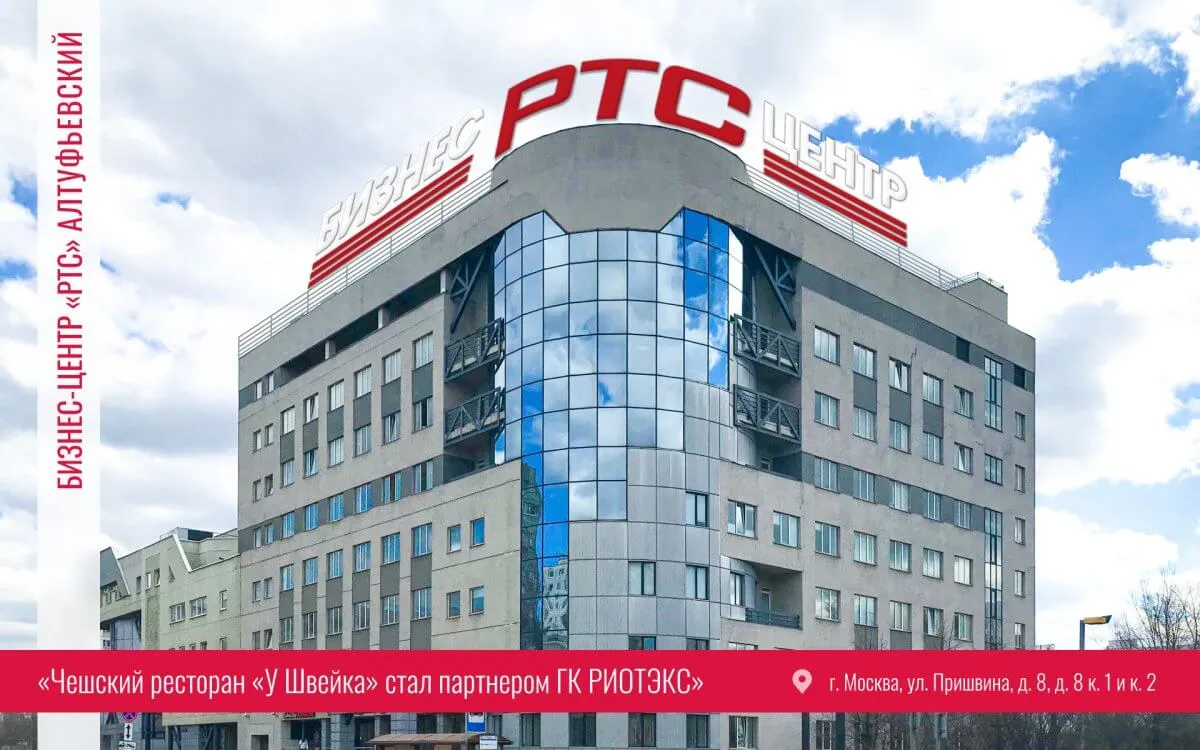 Чешский ресторан «У Швейка» стал партнером ГК РИОТЭКС